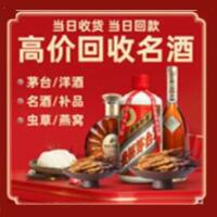 巨鹿县烟酒回收:茅台酒,酒瓶,洋酒,名酒,冬虫夏草,老酒,巨鹿县跃国烟酒经营部
