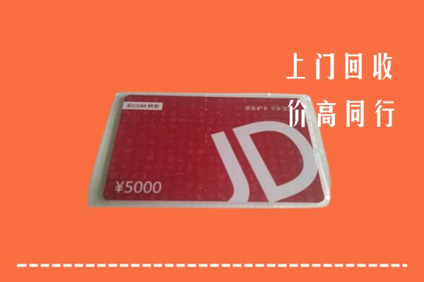 巨鹿县回收京东卡