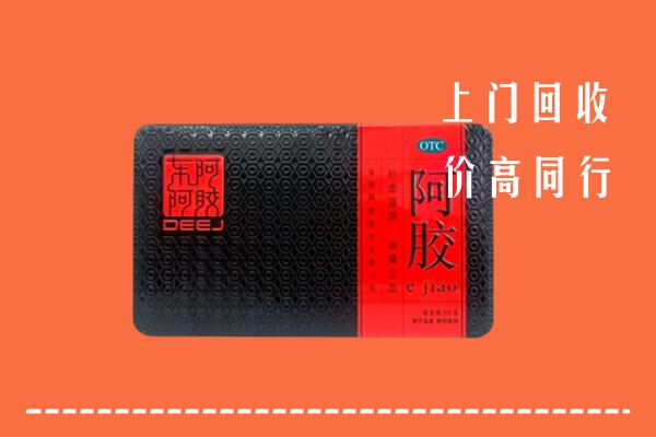 巨鹿县回收阿胶